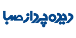 صفحه اصلی تکنوتجهیز 92 دیده پرداز صبا